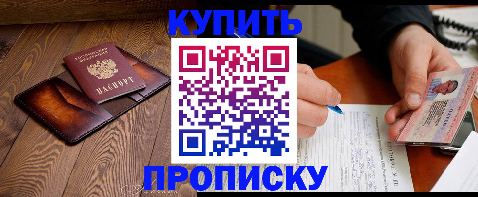 прописка 2025 в Миньяре