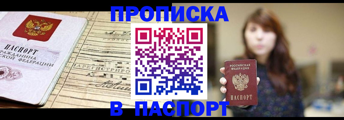 временная регистрация законно в Миньяре