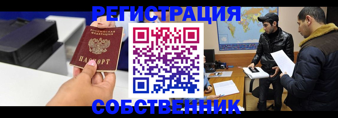 временная регистрация надежно в Миньяре