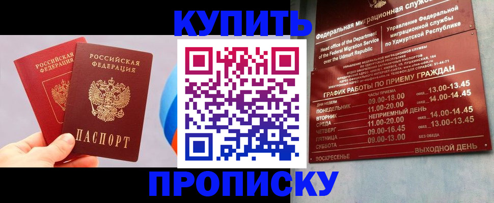 временная регистрация для школы в Миньяре