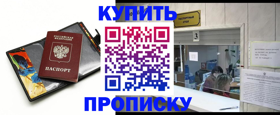 прописка ребенка в Миньяре