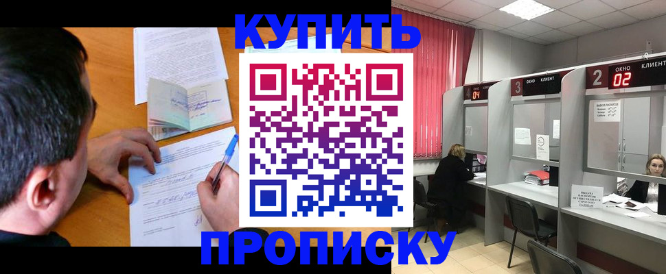 прописка от собственника в Миньяре