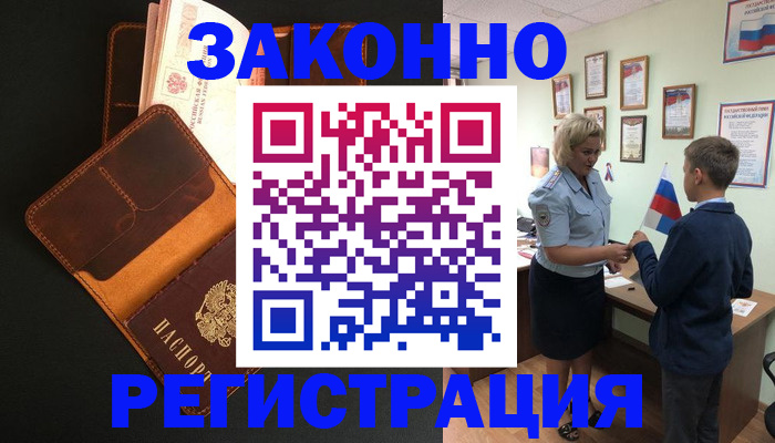 прописка для кредита в Миньяре