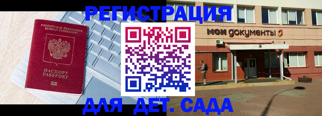регистрация для дет. сада в Миньяре