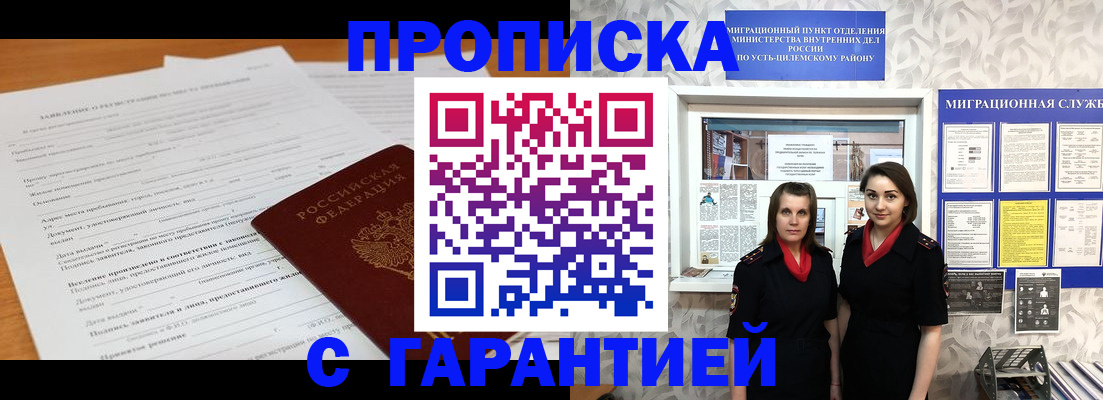 прописка в Миньяре